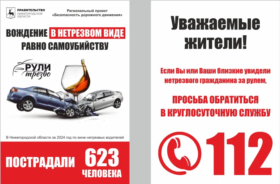 Безопасность дорожного движения - информация Правительства Нижегородской области.